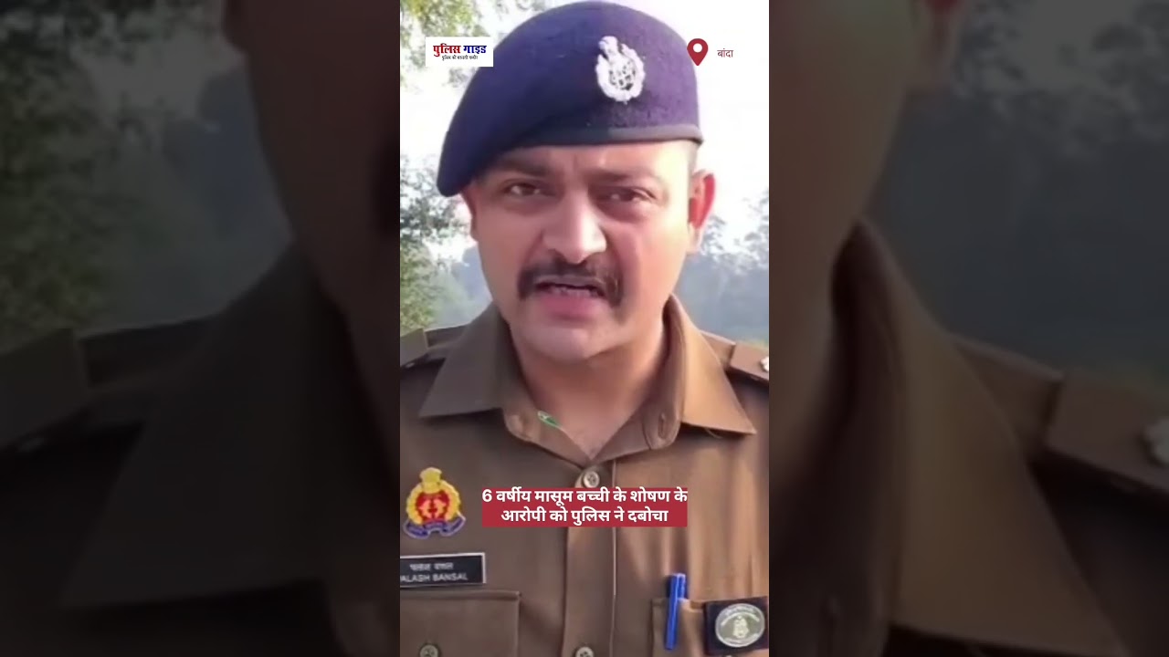#band #police #news