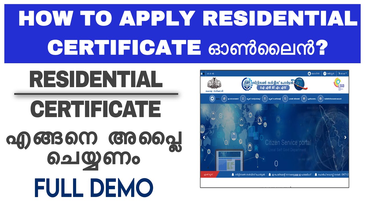 How to apply for Residence certificate | താമസ സർട്ടിഫിക്കറ്റ്  apply online | ILGMS 2023 #ilgms #gov