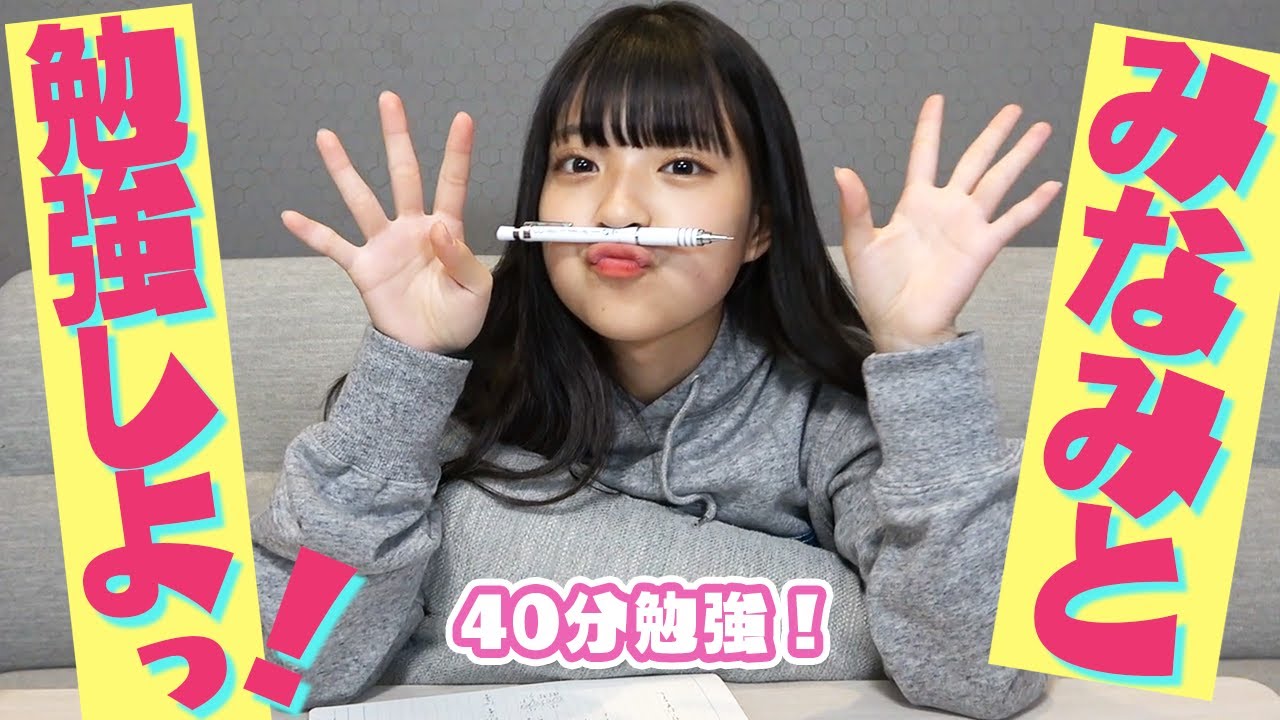 【作業用】みなみと40分一緒に勉強しよう！