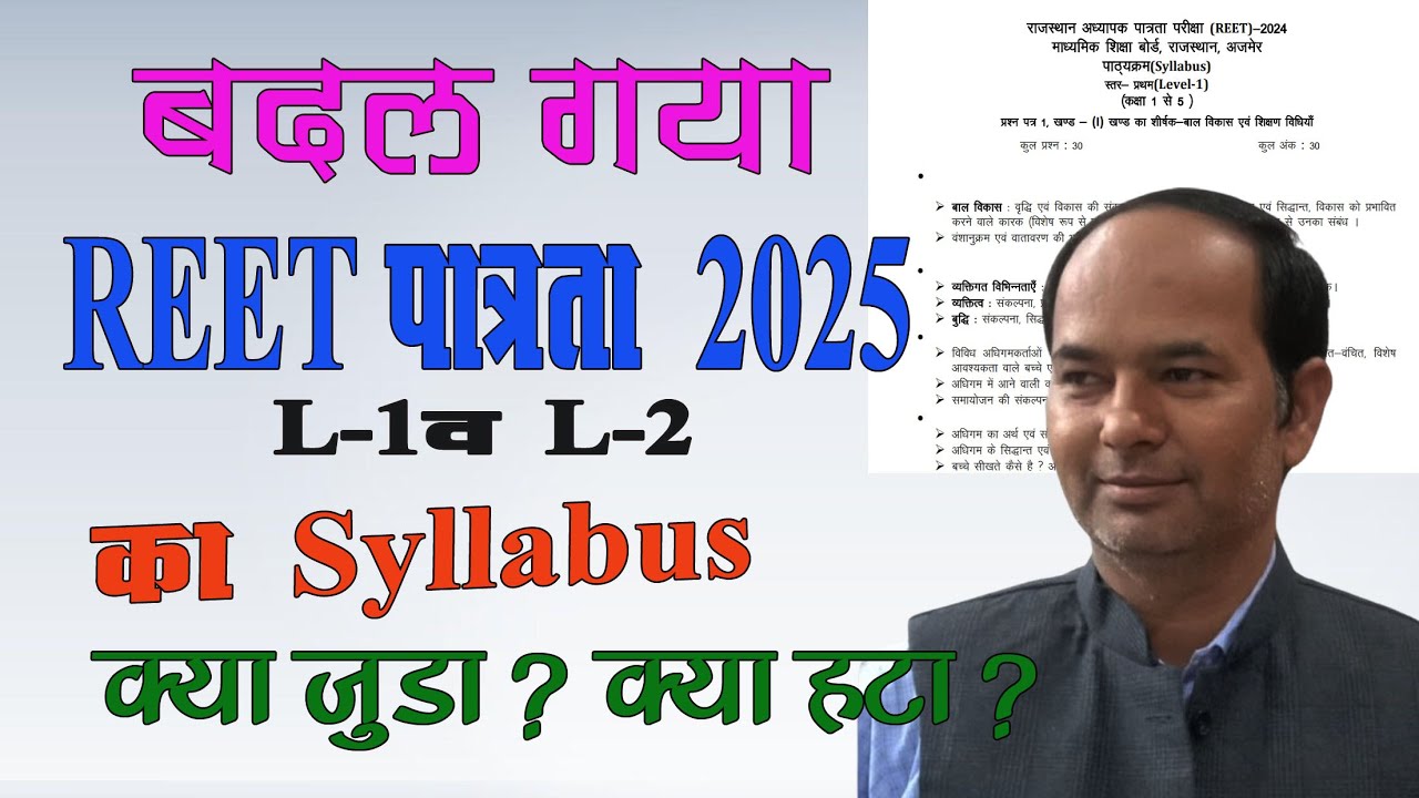 REET 2025 Syllabus change/ REET Syllabus/ Book List/ Reet exam update/ Reet bigchange/REETMCQ #reet