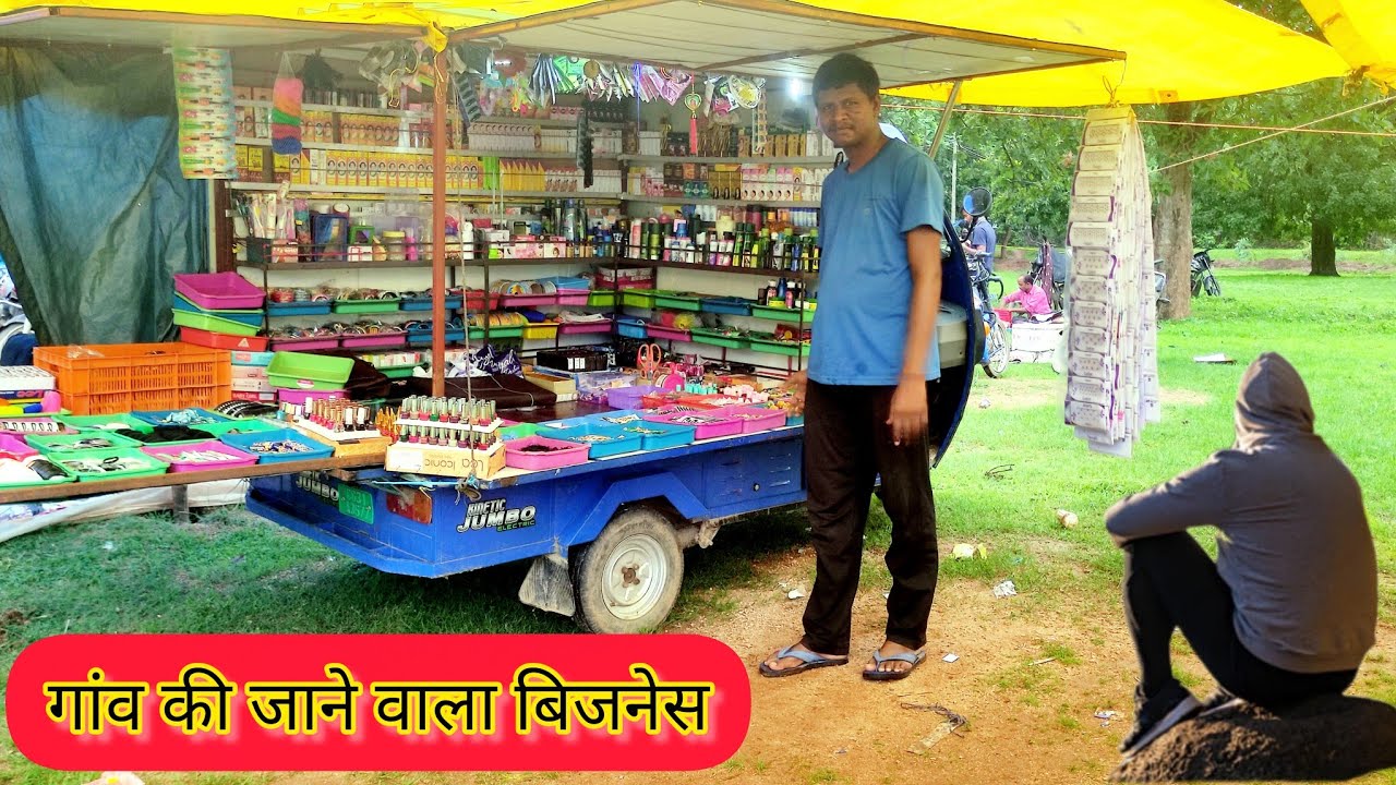 मनिहारी सामान का फेरी गांव में।🚚। Manihari dukaan ke blog video, 🤔.