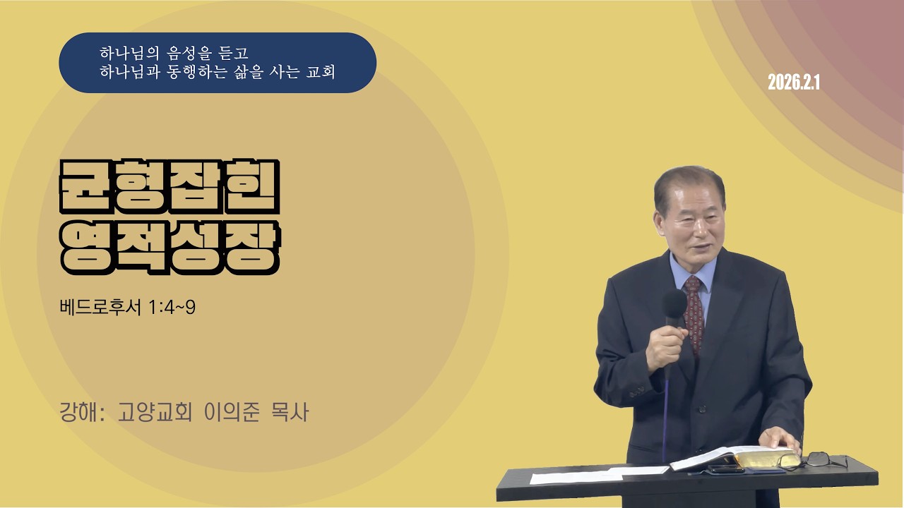 균형잡힌 영적 성장