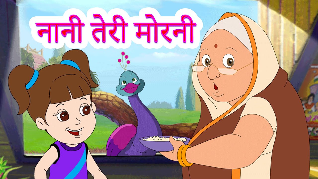 Nani Teri Morani ko Mor Le Gaye | Kids Songs #hindirhymes  #hindisong