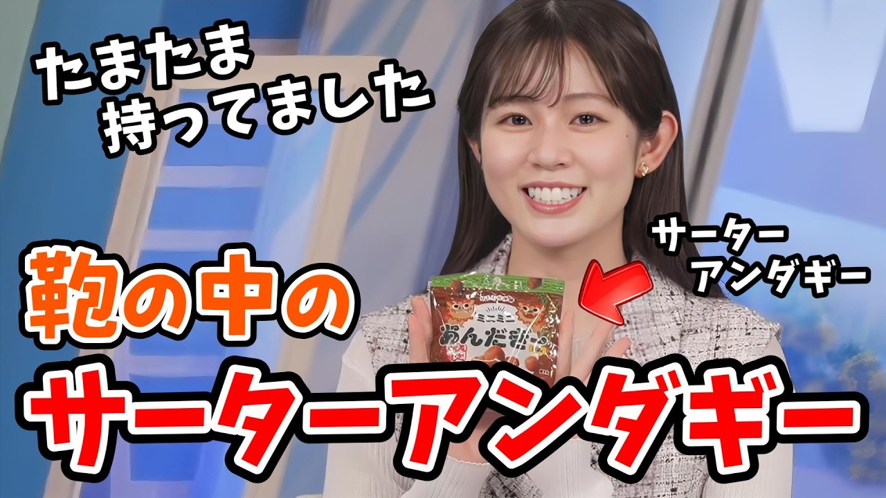 【青原桃香】サーターアンダギーの日にたまたまサーターアンダギーを持っててサーターアンダギークイズをする沖縄大好き桃ちゃん【ウェザーニュース切り抜き】
