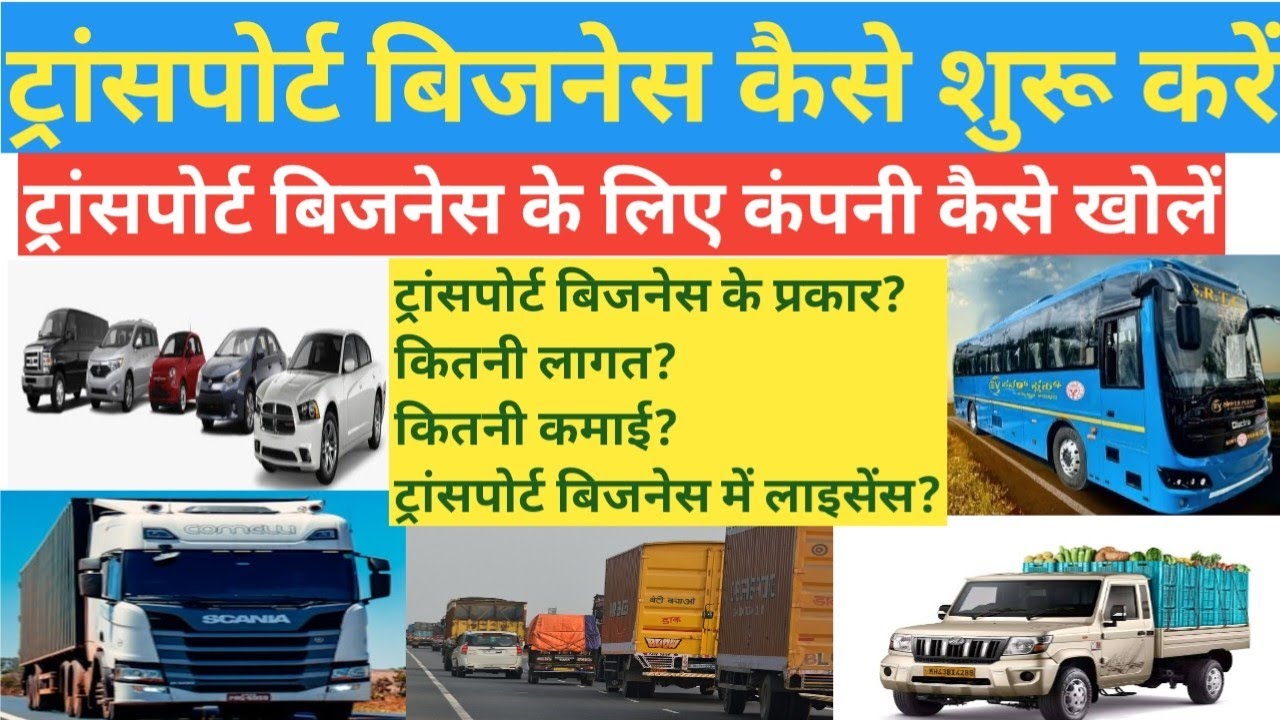 Transport Business कैसे शुरू करे-Transport Business Ideas,Transport Business In India,Business Ideas
