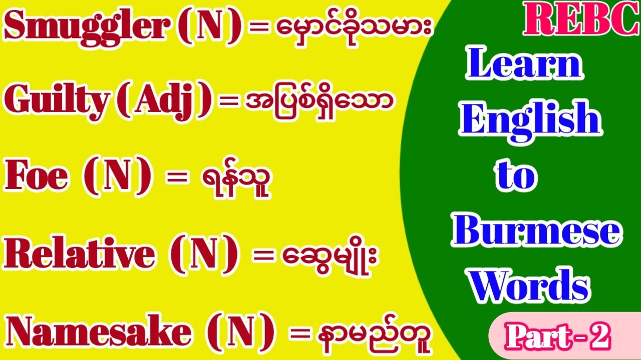 Learn English to Burmese Words | Improve your English to Burmese Vocabulary