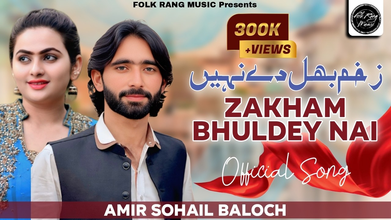 Zakham Song | Amir Sohail Bloch | Dukhi Song Zakham Bhul Dey Nai | New Song 2026 | Saraiki Song