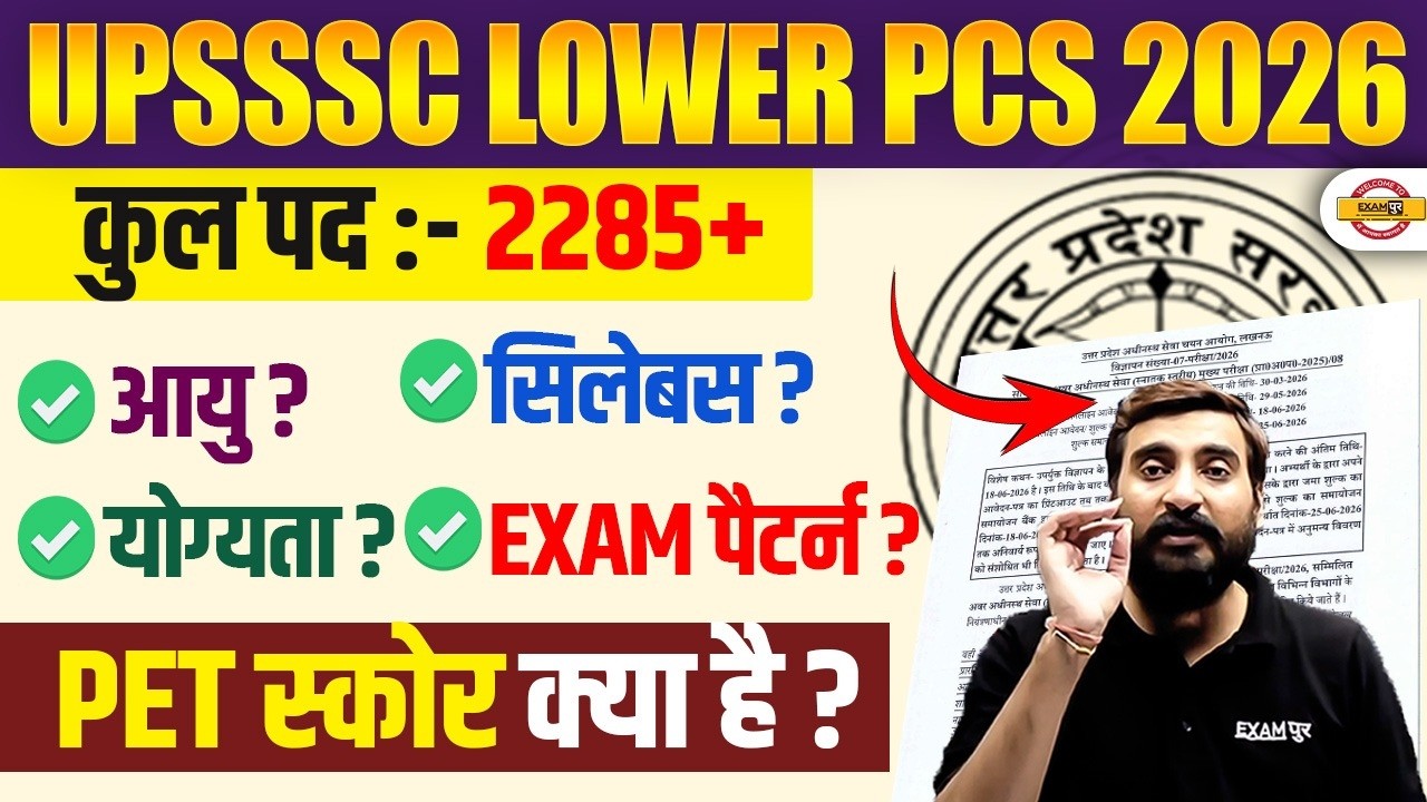 UPSSSC LOWER PCS VACANCY 2026 | UPSSSC LOWER PCS PET CUT OFF | UPSSSC LOWER PCS SYLLABUS- VIVEK SIR