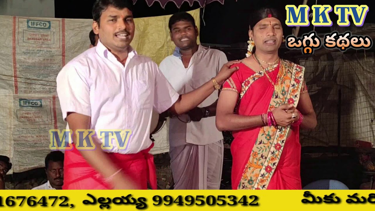 మైనవతి ఒగ్గు కథ పూర్తి కథ ఒక్క విడియోలో | MAINAVATHI OGGU KATHA | M K TV FULL OGGU KATHALU | M K TV