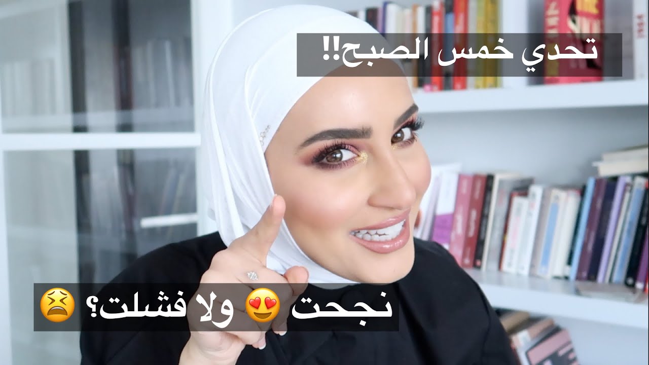 تحدي اقعد الساعه ٥ الصبح لمدة اسبوع .. (افكار افطار/ ريوق نباتي)