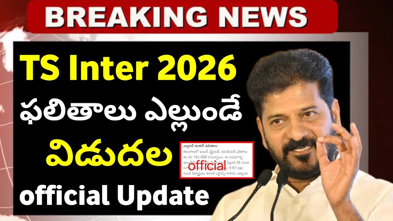 TS Inter 2026 Results on Sunday | TS Inter Result 2026 Latest News |TS Inter Results 2026 Today News