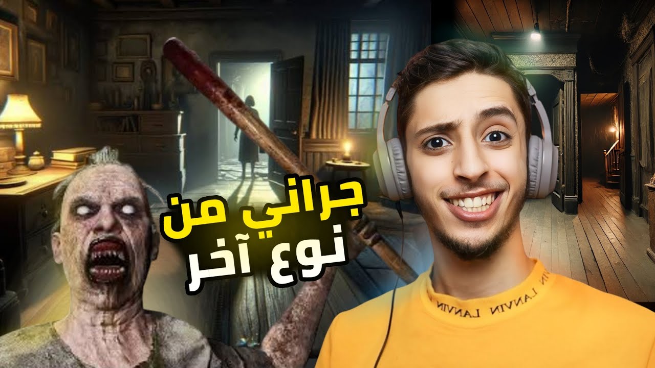 اول محاولة هروب | Granny Escape Together