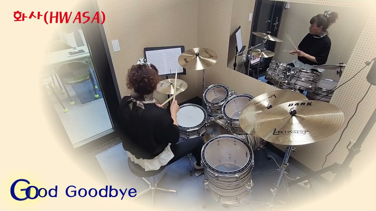 화사(HWASA)-Good Goodbye /맘스드럼/취미드럼