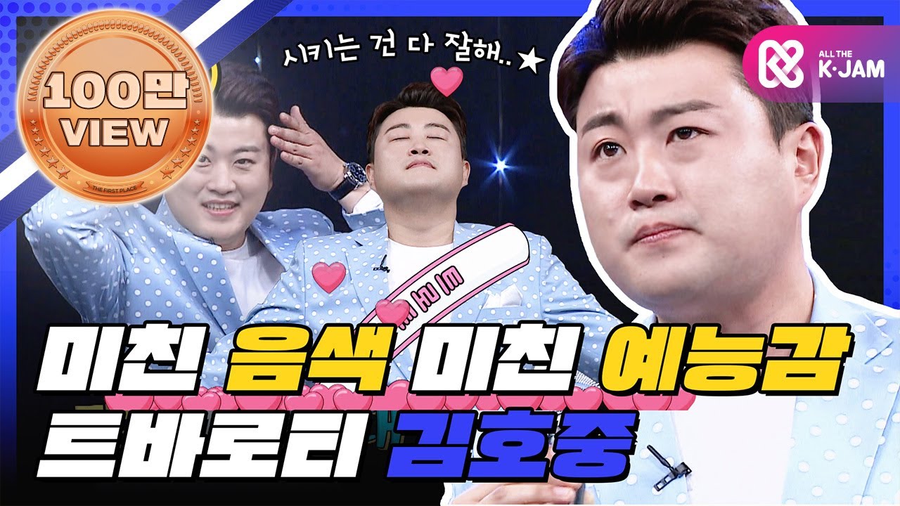 [5시55분] 시키는건 다 잘해..☆ 예능계 도덕책같은 트바로티 김호중♥ l #비디오스타 l EP.196