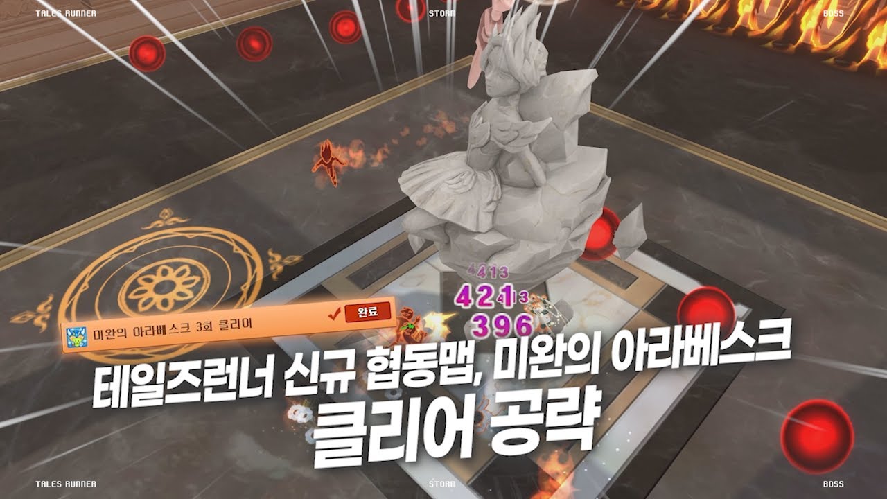 테일즈런너 미완의 아라베스크 생존 루트 41 (hp 41% 딜컷 공략 포함) ㅣ 테런 신맵 ㅣ 너프 이전
