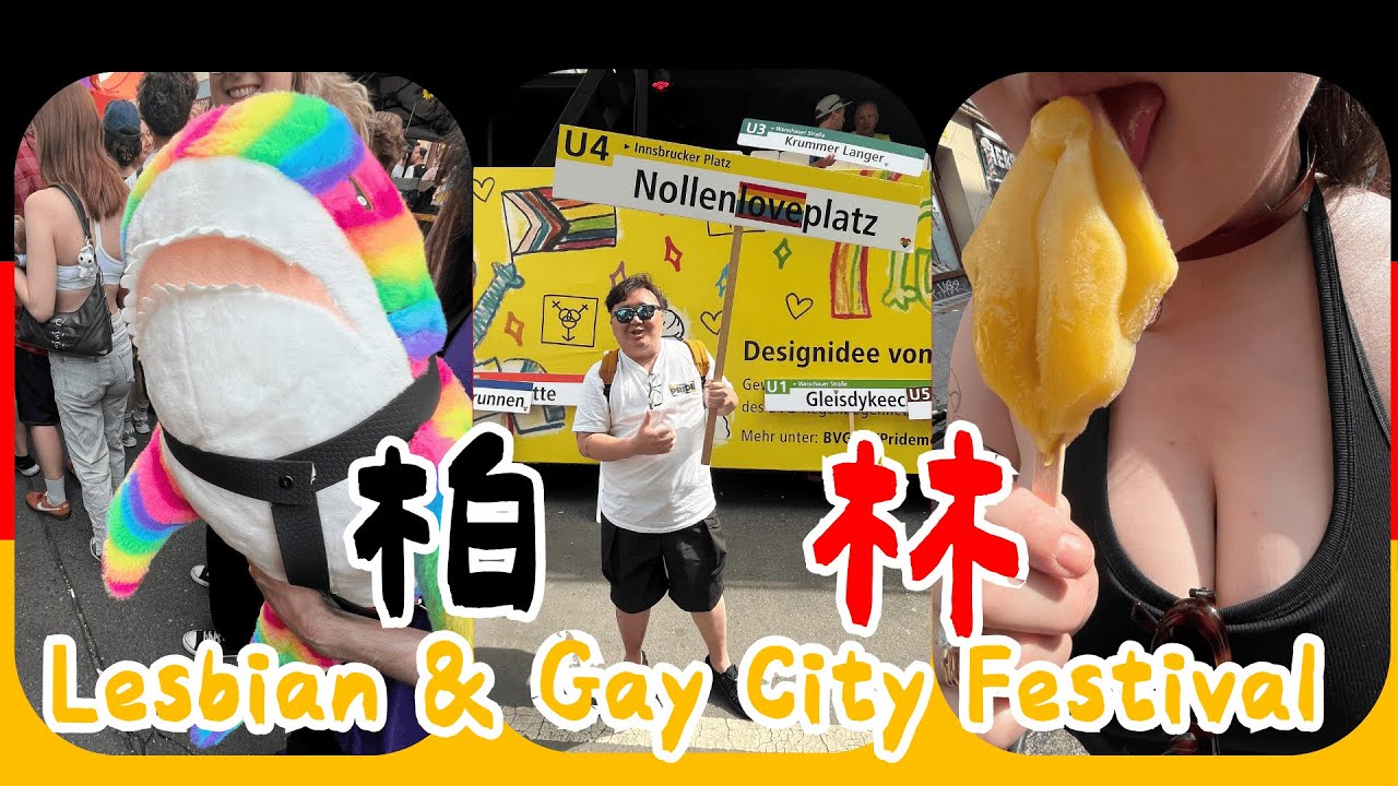 柏林 Berlin Lesbian and Gay City Festival 2025 | 歐洲最大型同志嘉年華