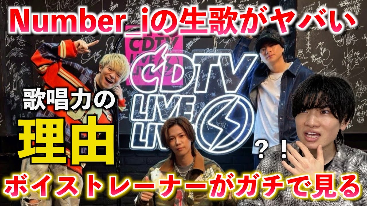 【衝撃】え、これ生歌？！ボイストレーナーが Number_i - GOD_i の生歌を忖度抜きでガチ分析します【CDTV】Reaction