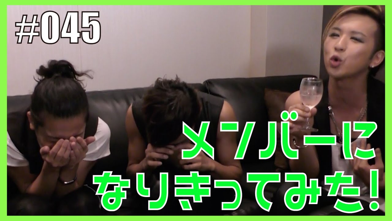 【オネエ大暴走】メンバーになりきってみた！　エンガブ #45【ゲイ】LGBT GAY