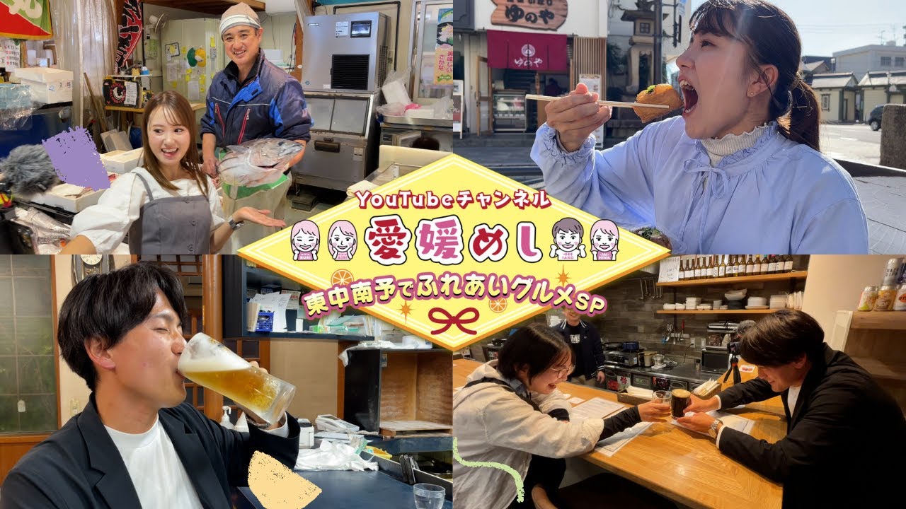 【配信限定ロングver】新春！東中南予でふれあいグルメSP