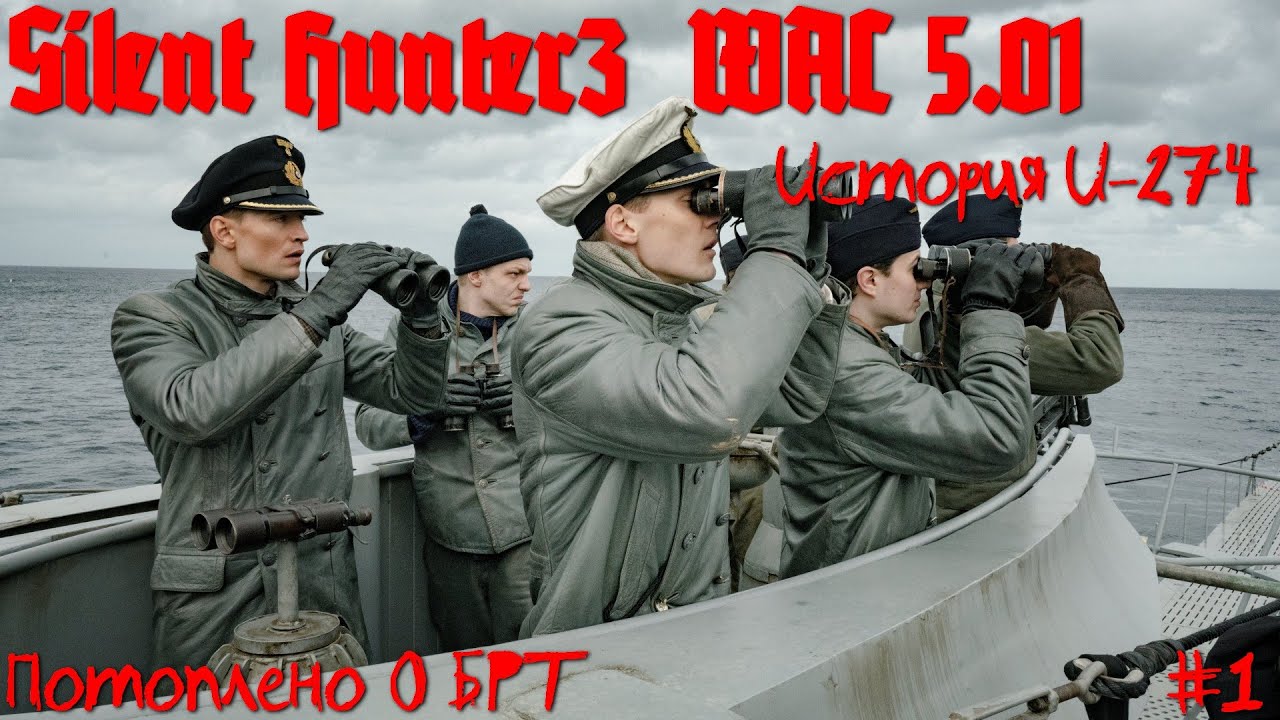 Silent Hunter 3 ⚓ WAC 5.01  История U-274 #1