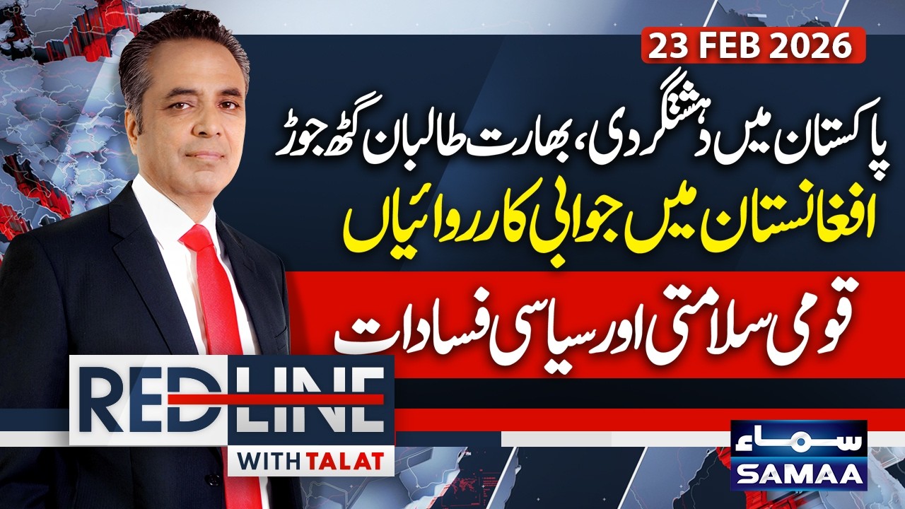 Pakistan Faces Terror Threat | India-Taliban Nexus | Political Turmoil | Red Line With Talal Hussain