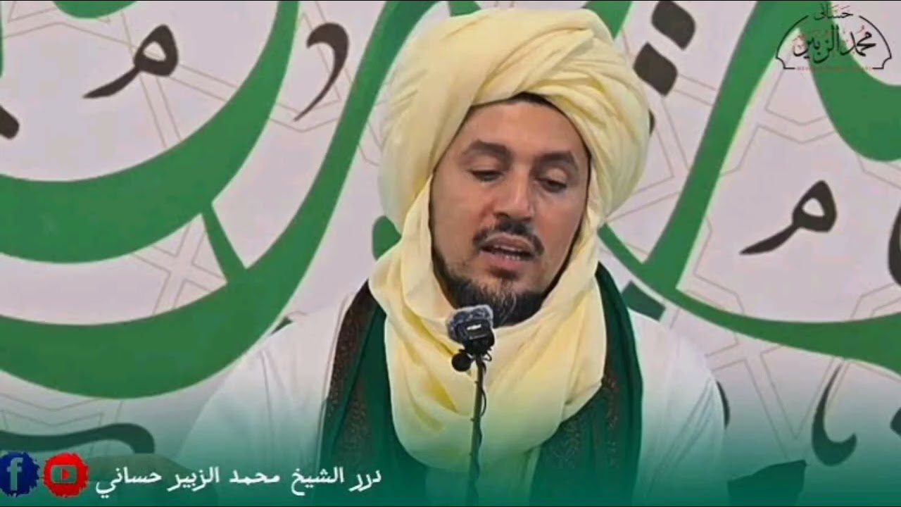 الإستعداد لشهر رمضان المبارك !! لفضيلة الشيخ محمد الزبير حساني 