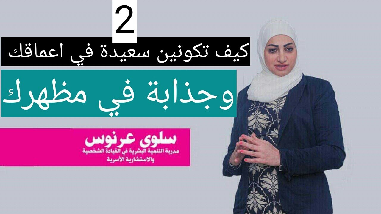 كيف اكون متوازنة من الداخل وجذابة من الخارج 2