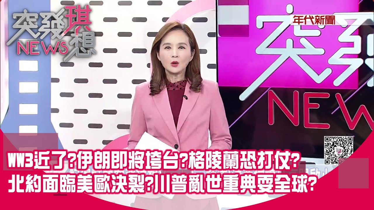 捕抓馬杜洛更多細節曝光！俄國放棄護委國油輪因為美國有大殺器？習近平開始杯弓蛇影？北京街頭開始盤查百姓？【突發琪想】2026.01.09