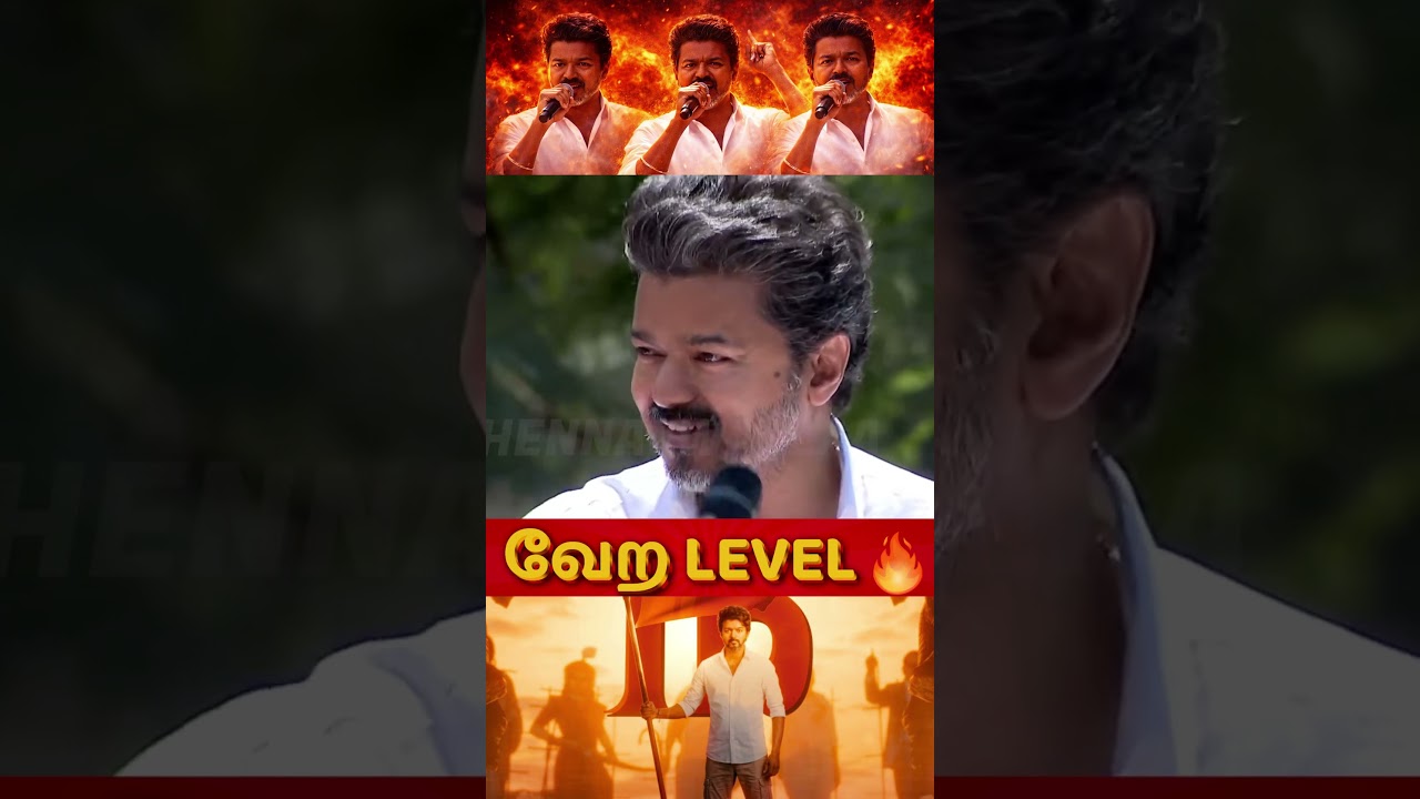 வேற LEVEL 🔥| TVK Vijay TRICHY Speech | 2026 CM | 2026 ELECTION Campaign!