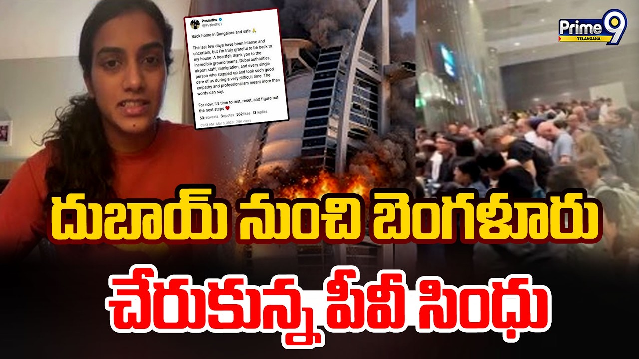 PV Sindhu Arrives in India | Bengaluru | దుబాయ్ నుంచి బెంగళూరుకు చేరుకున్న పీవీ సింధు | Prime9
