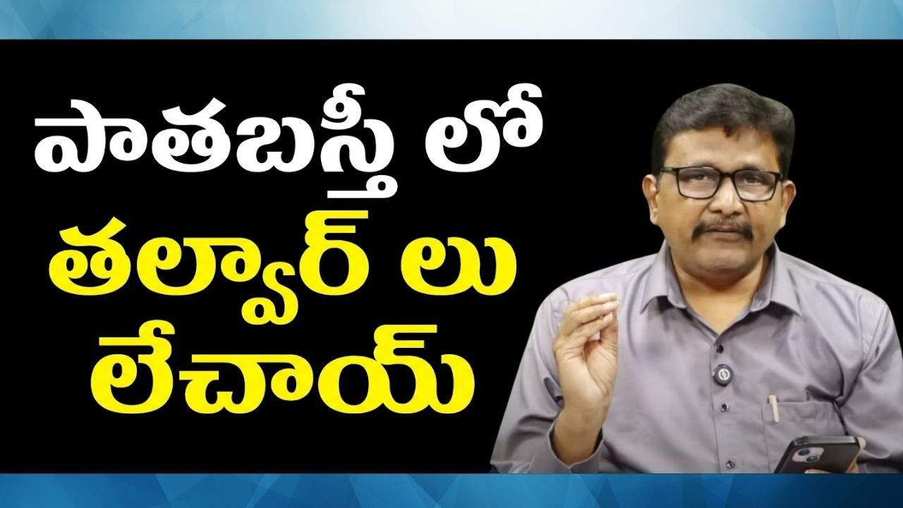 Hyderabad old city face  || పాతబస్తీ లో తల్వార్ లు లేచాయ్