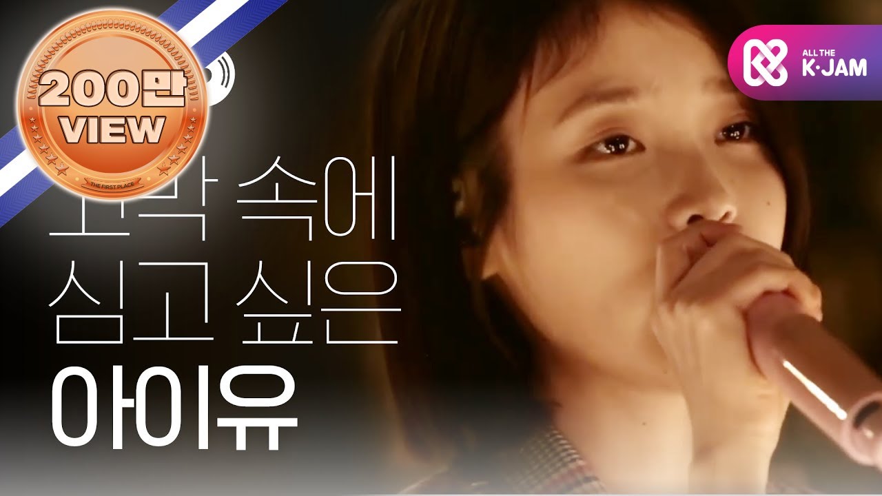 [월요병예방] 아이유의 낮 : 고막 속에 심고 듣는 목소리 l #피크닉라이브소풍