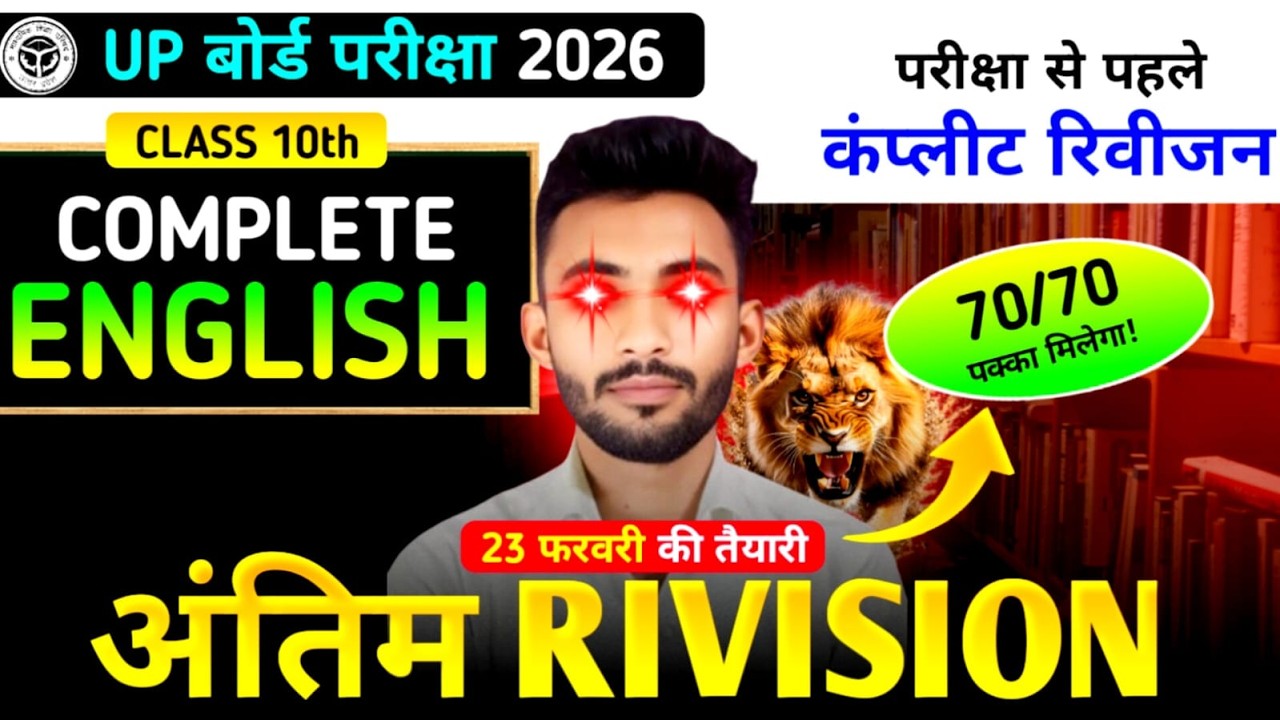 Class 10th English Complete Revision | Viral Paper Most Important Questions | UP Board Exam 2026