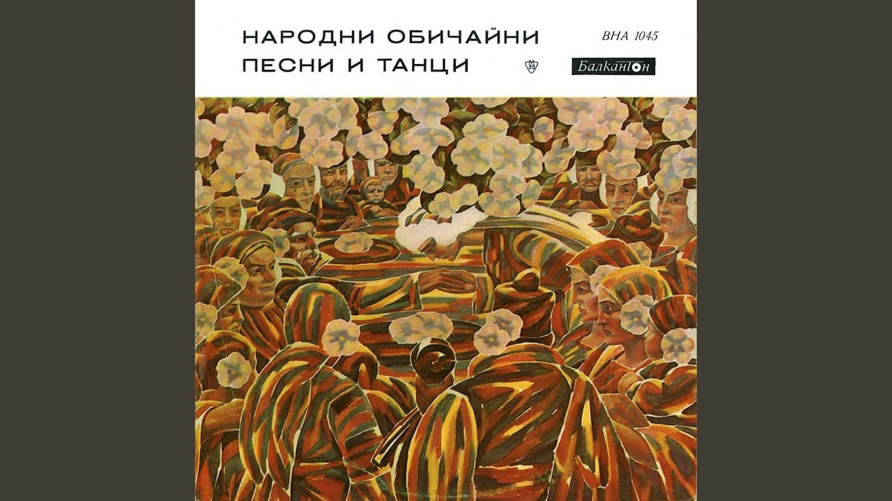 Прошетна се Василия (Васильовден - ладуване)