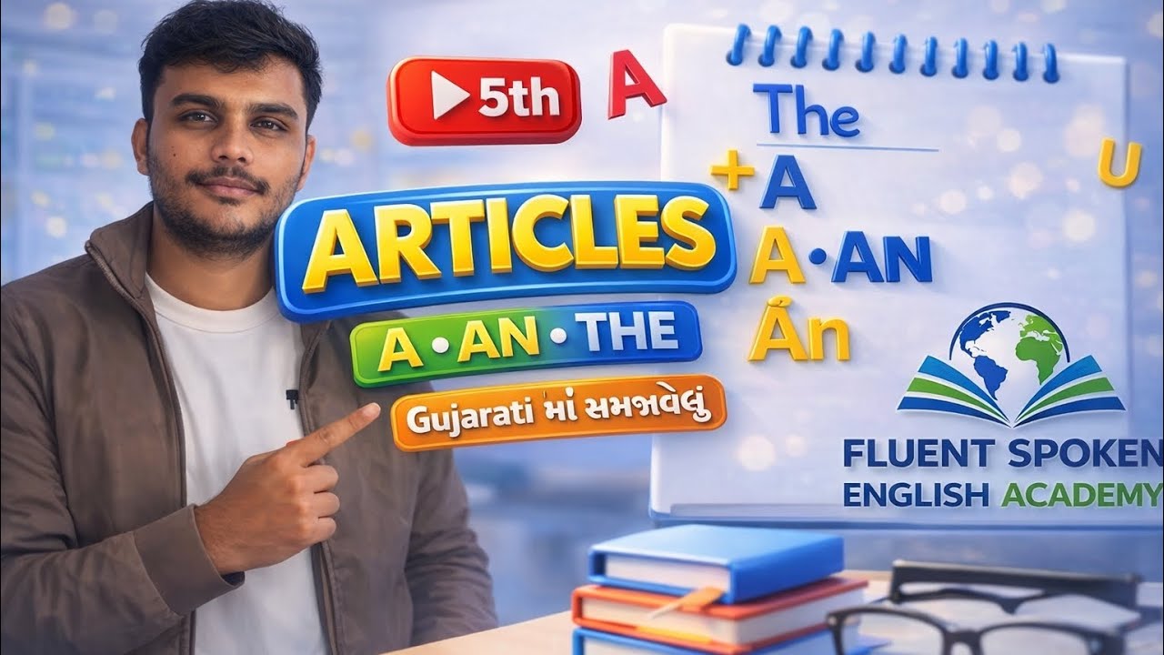 ગુજરાતીમાં સ્પષ્ટ સમજણ |Spoken English Articles | A, An, The 