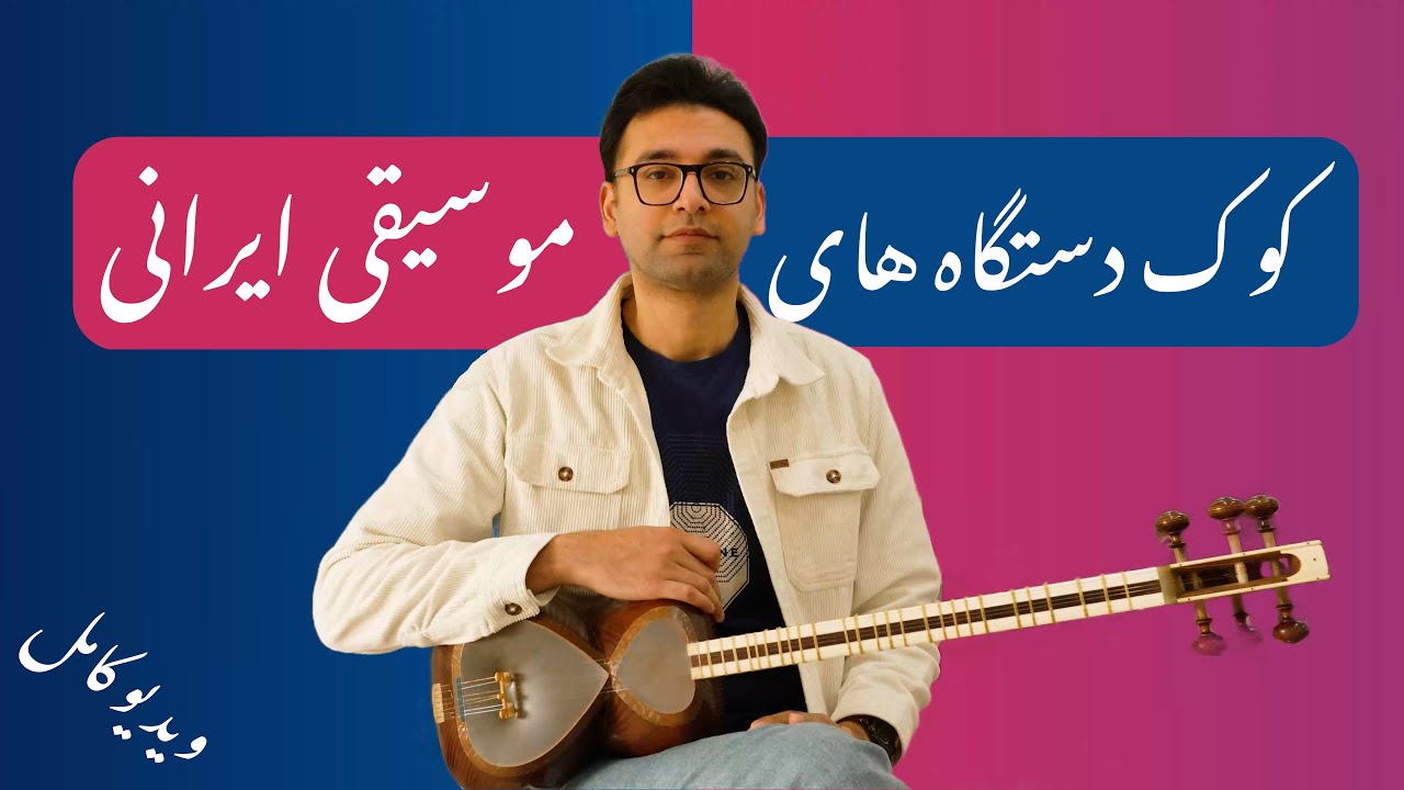 کوک دستگاه ها