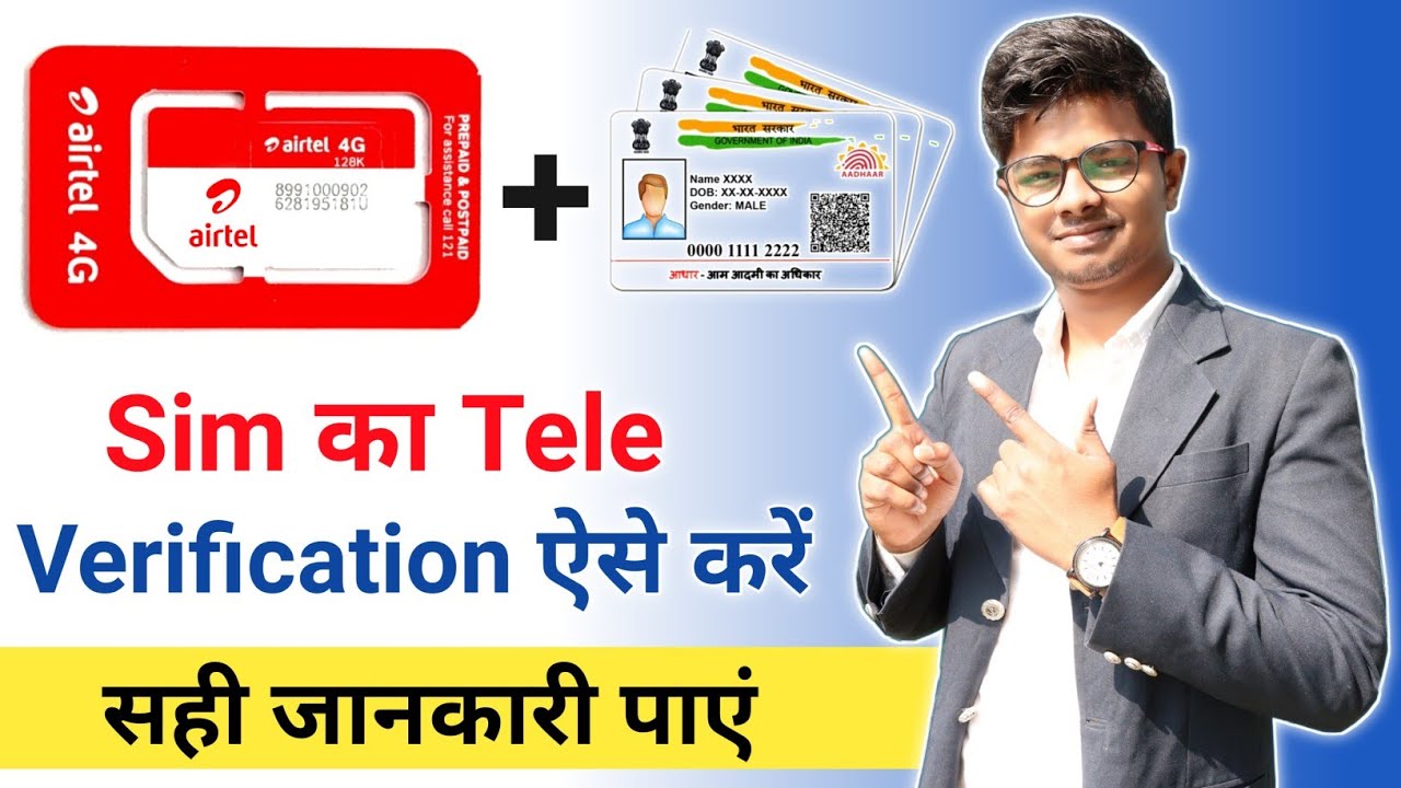 Airtel Number का Tele Verification कैसे करे । Airtel Tele Verification Kaise Kare