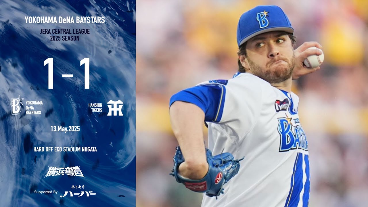 2025.5.13ハイライト【DeNA vs 阪神】先発ケイ選手は力のあるボールで、7回無失点に封じる力投を披露。7回に代打松尾選手の犠牲フライで先制点を奪うが、9回に同点に追いつかれ引き分けとなる。