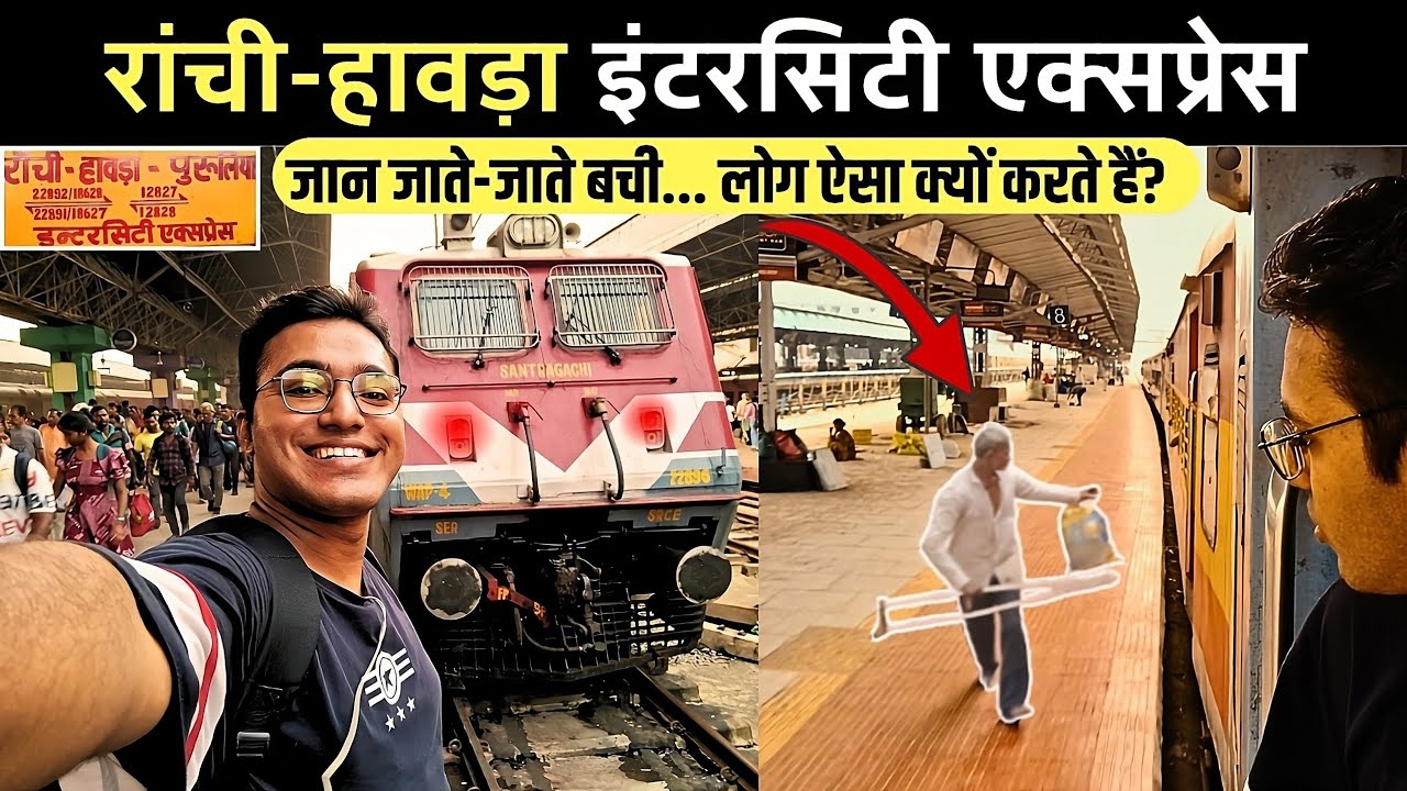 राँची हावड़ा इंटरसिटी यात्रा || Ranchi Howrah Intercity SF Express (via Tatanagar)Full Train Journey