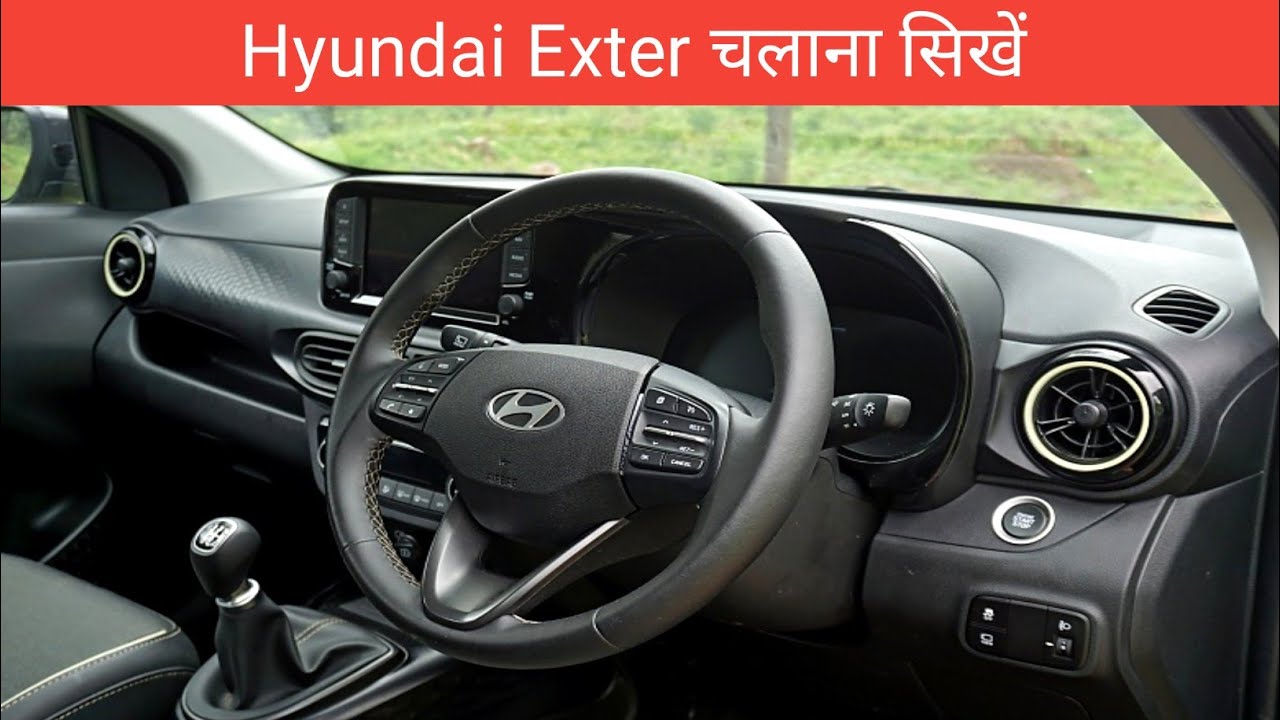 How to drive a Hyundai Exter Car  || Hyundai Exter कैसे चलाएँगे । Gaadi Chalana sikhe Hindi 