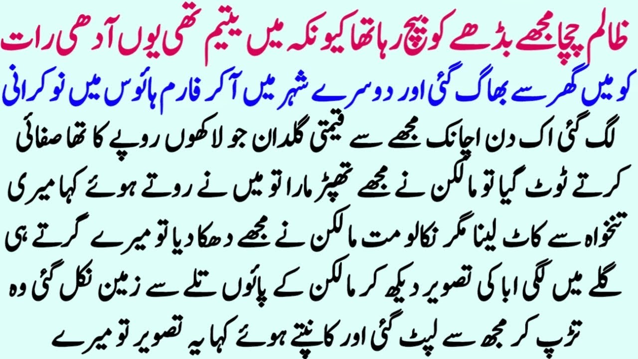 Moral Islamic Best Story In Urdu | Best Islamic Lessonable Story | Hindi Kahani | Sachi Kahaniyan