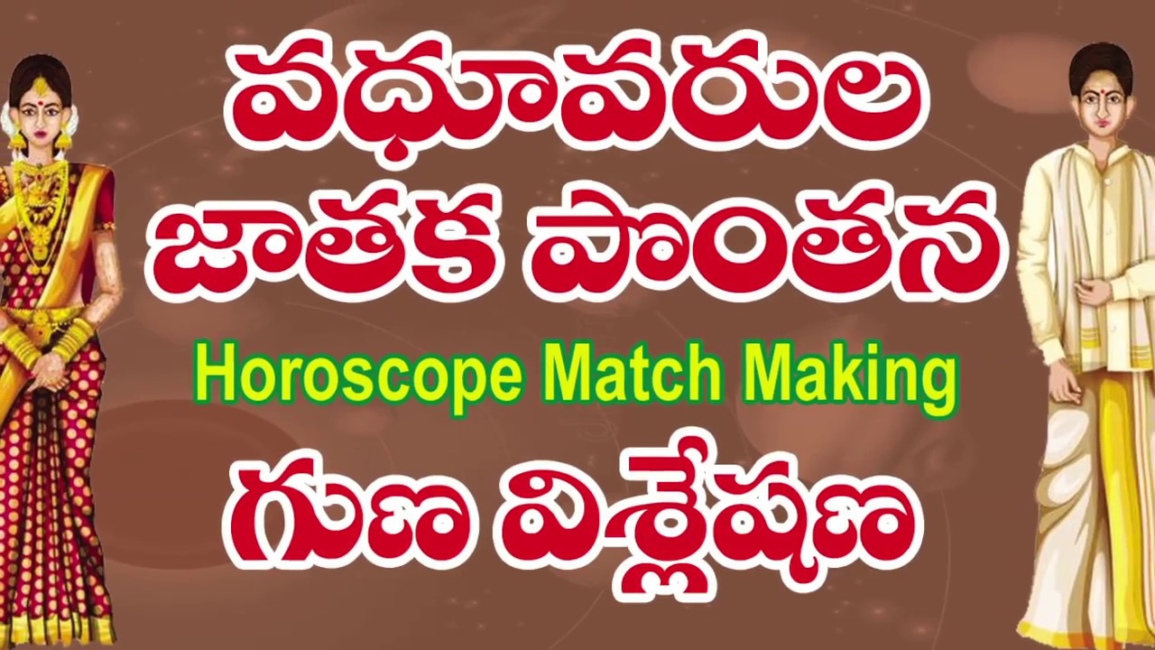Horoscope Match making // Vadhuvarula Ponthana Guna Visleshana // Chandika World // Cell: 9000145506