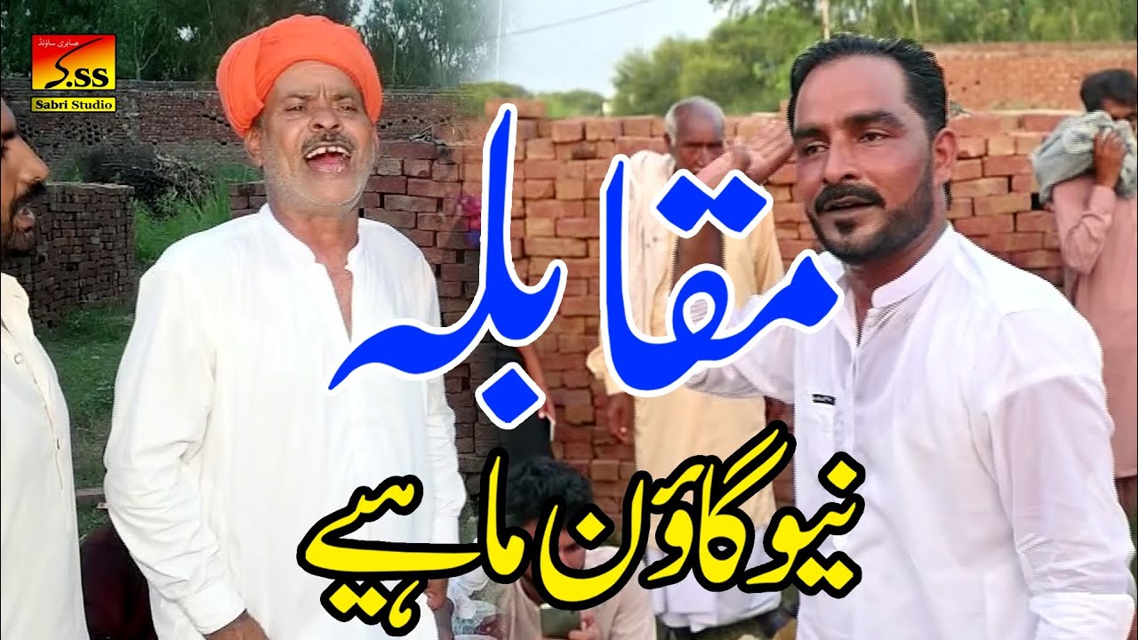 New Punjabi Goon Mahiya - Babar Ali Babri - Goon Mahiya Muqabla 2023