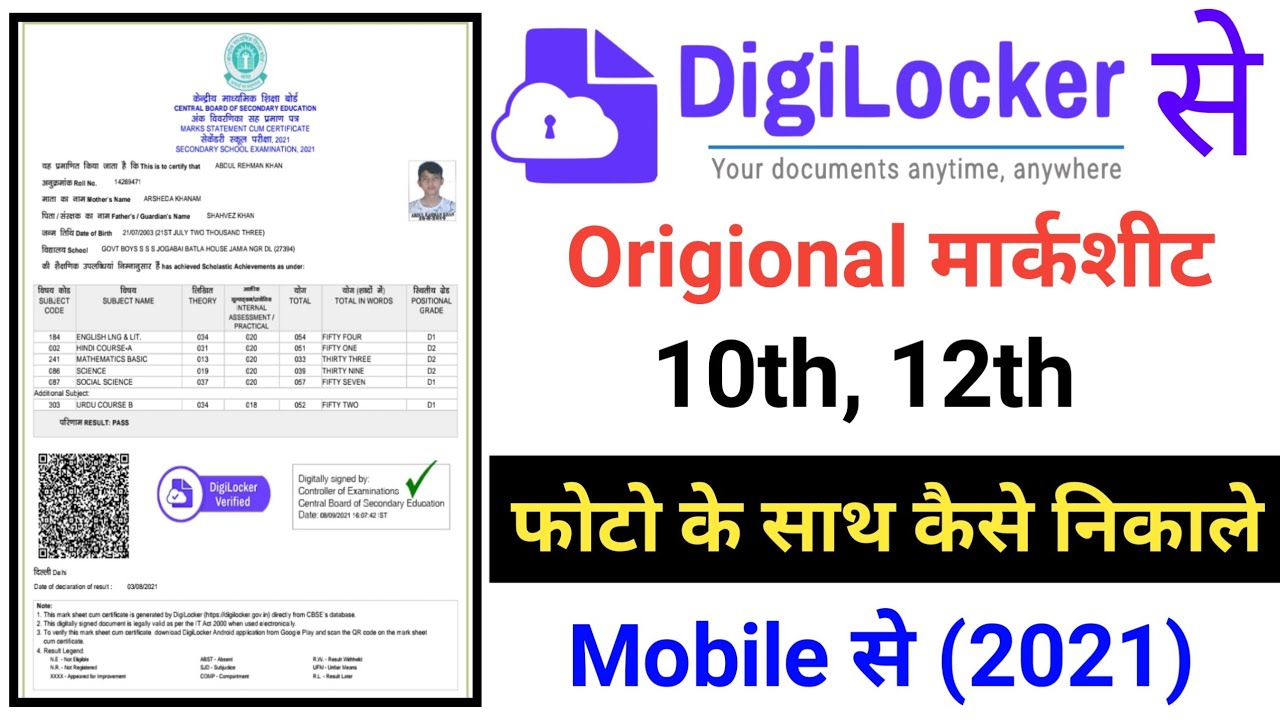 How to download 10th or 12th Marksheet online by Digilocker | Download Origional Marksheet CBSE 2021