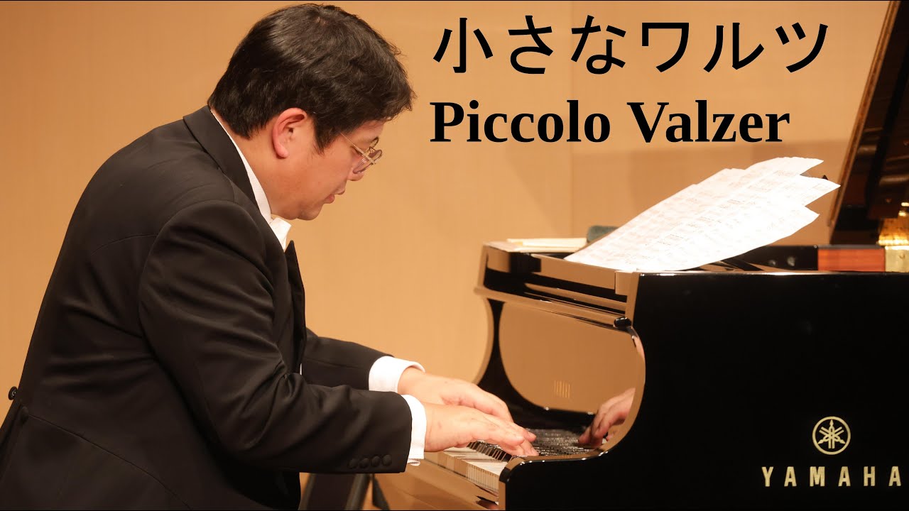 プッチーニ「小さなワルツ」松原聡版 Puccini 