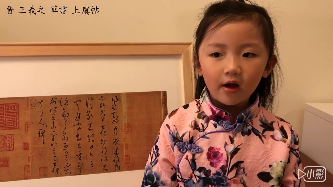 跟著★國學小緗★ㄧ起來讀帖~晉 王羲之 草書 上虞帖