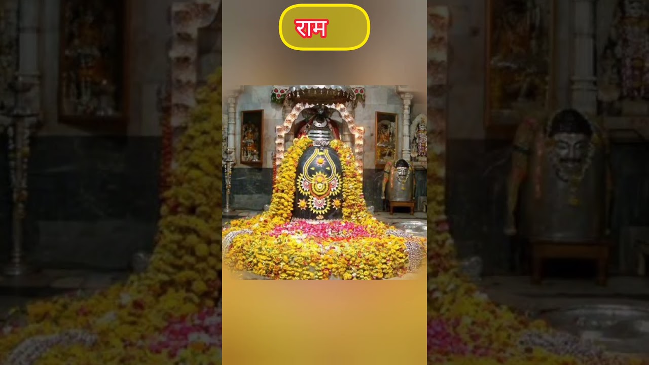 12 ज्योतिर्लिंग के नाम#Shiv#om#omnamahshivaya #jyotirling#bhole#Bholenath#radheradhe #Kedarnath