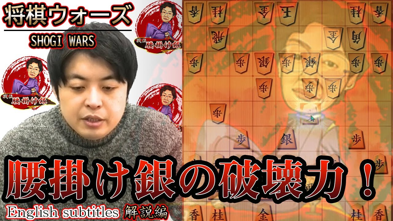 【#064】(解説編) 右四間飛車＋腰掛け銀　速攻で雁木を攻略！
