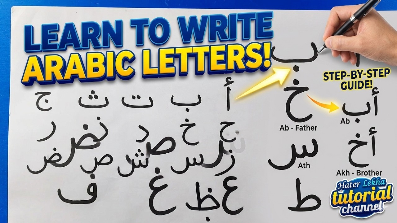 Rules for Writing Arabic Letters | আরবি হরফ লেখা শিক্ষা