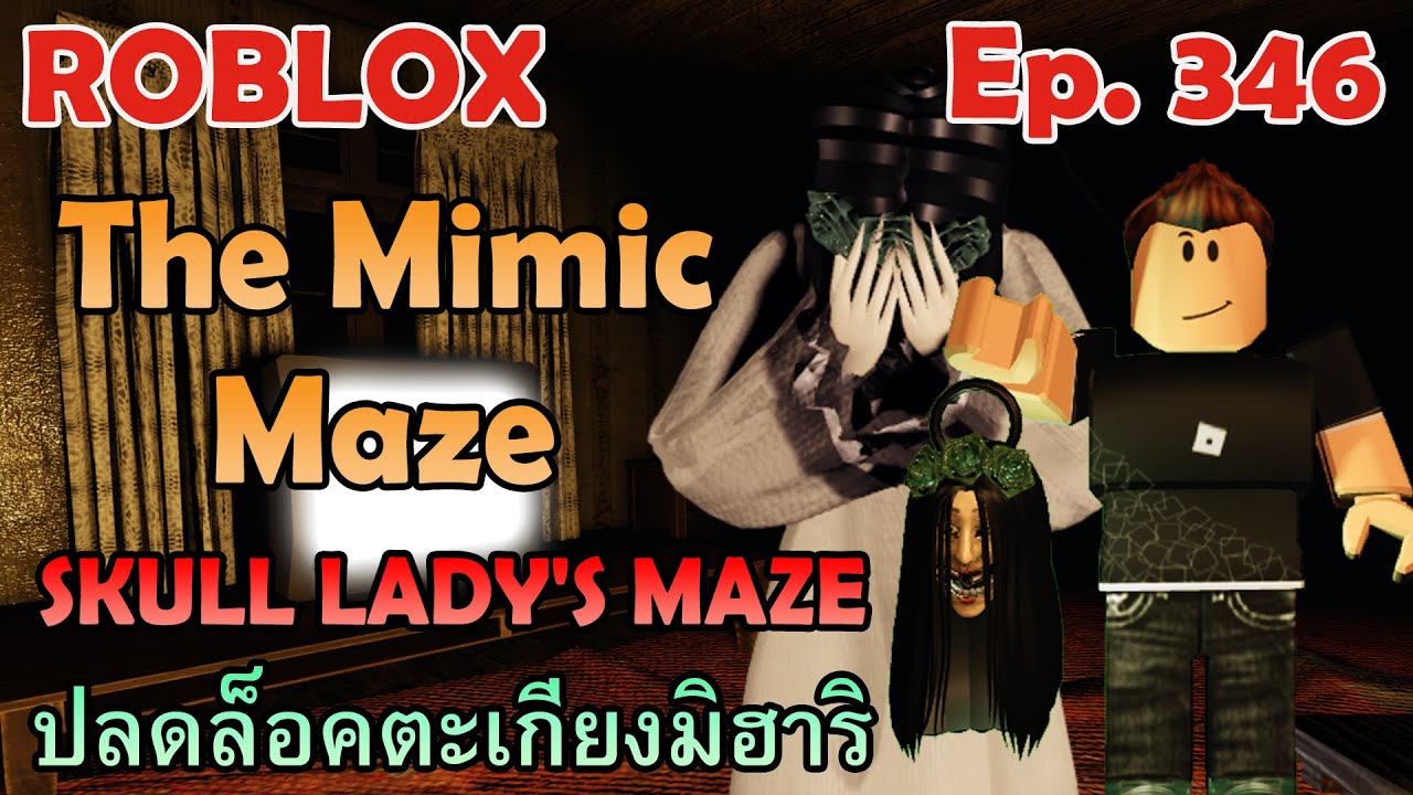 ROBLOX : The Mimic Maze - Skull Lady's Maze | ปลดล็อคตะเกียงมิฮาริ | The Mimic Fanmade [Ep.346]